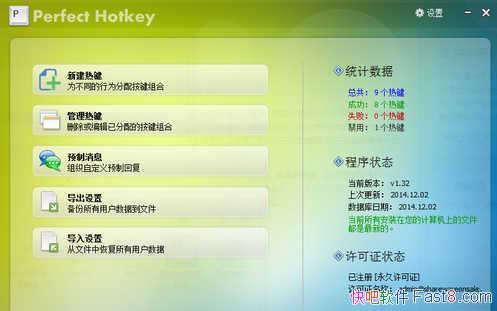 Windowsȼ Perfect Hotkey v2.4 ע