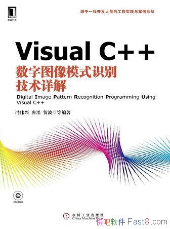 《VisualC++数字图像模式识别技术详解》唐墨/图像处理/epub+mobi+azw3