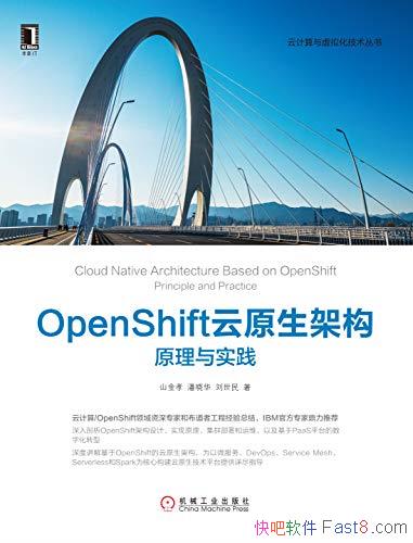 《OpenShift云原生架构：原理与实践》/云计算与虚拟化/epub+mobi+azw3