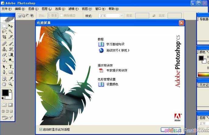 PhotoshopCS8.0���ľ�����ɫ�橮С�ɹ�����ȫ