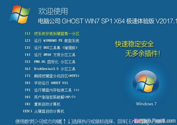 ���Թ�˾ GHOST WIN7 SP1 ��������� V2017.12��64&32λ��