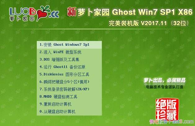 �ܲ���԰ GHOST WIN7 SP1 ����װ���� V2017.11