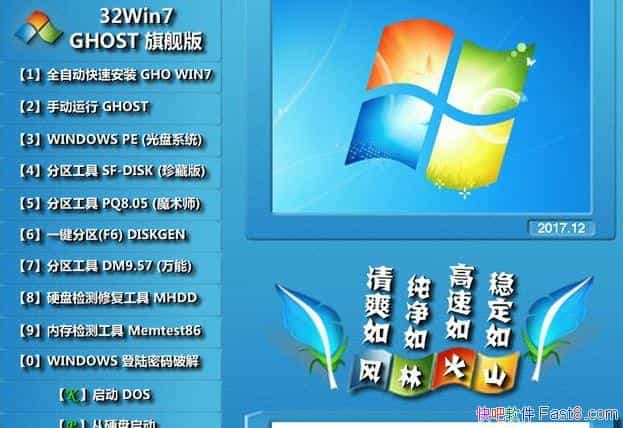 ���ֻ�ɽ GHOST WIN7 SP1 ����װ���� V2017.12
