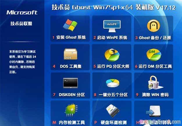 ����Ա���� GHOST WIN7 SP1 ��Ϸ����� V2017.12