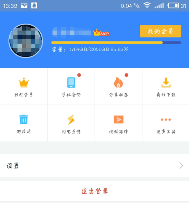 �ٶ���SVIP�ƽ��V7.17�ײ����&android�汾