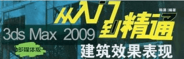 3ds max2009 �����ŵ���ͨ-����Ч���������� DVD ����