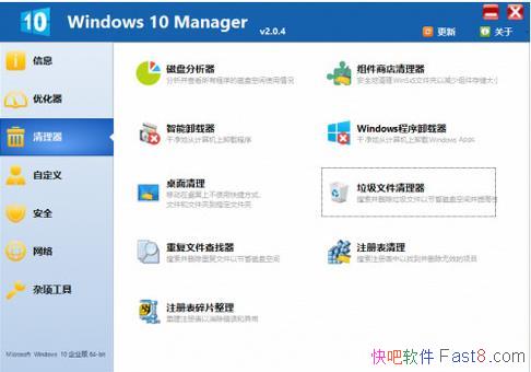 Windows 10 Manager Win10�ܹ� v2.2.1 ��ɫע���