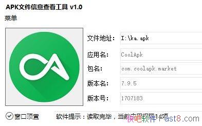 APK�ļ���Ϣ�鿴���� v2.4.1 ��ɫ��&���Բ鿴APK��Ϣ����