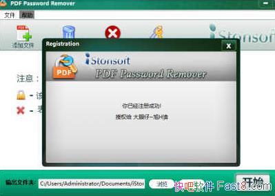 iStonsoft PDF Password Remover 2.1.31����ע���&�ƽ�PDF����