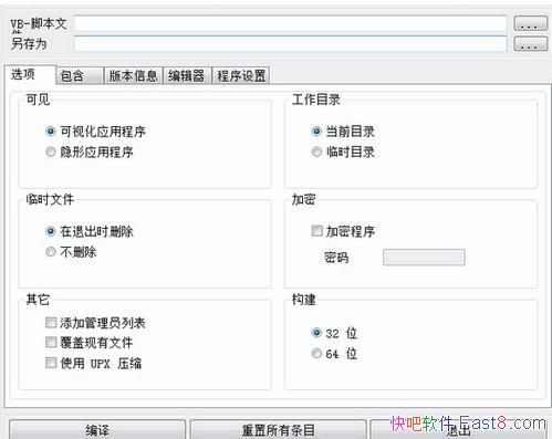 Vbsתexe Vbs To Exe 2.1.8 ��ɫ���İ�&vbs�ű�ת����ִ�г���