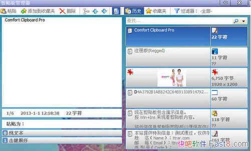 Comfort Clipboard Pro v7.0.3.0 ��������ע���&��������ǿ