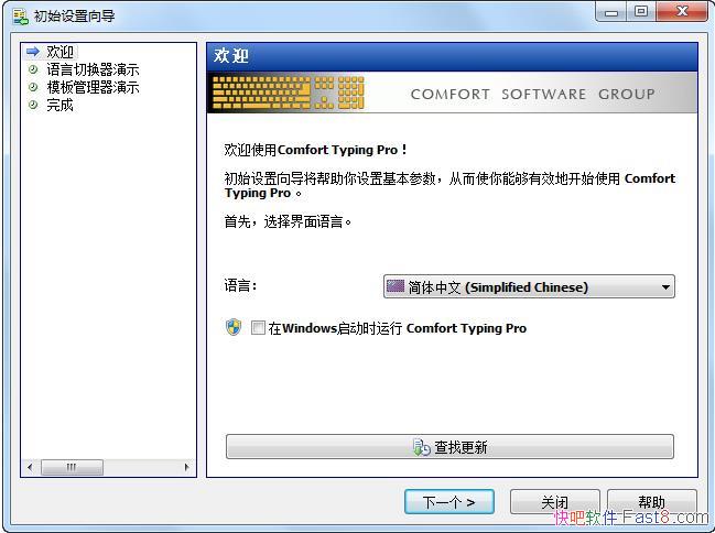 Comfort Typing Pro v7.0.3.0 ����ע���&���̿���¼�븨������
