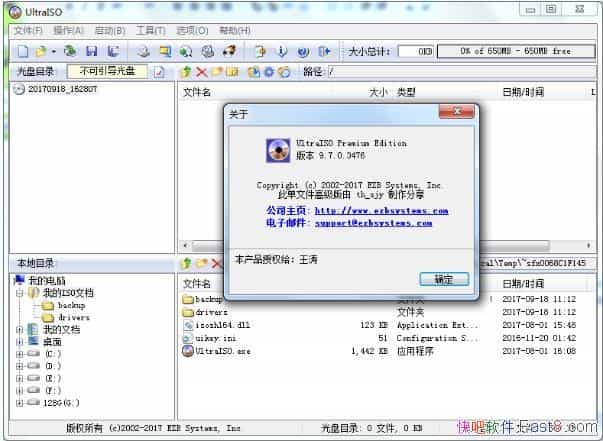 ����ͨ UltraISO v9.7.6.3829 ��������ע���/���ĵ��ļ���