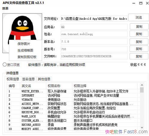 APK�ļ���ϸ��Ϣ�鿴���� v2.5 ��ɫ��&APK�ļ���Ϣ�鿴����