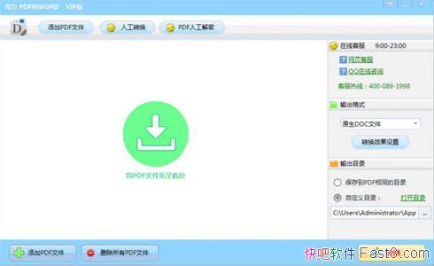 ����PDFתWord v1.8.6.0 ���İ�&����PDF�ĵ������ı�ͼƬ�Ű�
