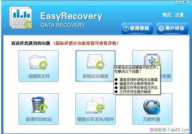 EasyRecovery6.22�ƽ��&�ǳ�ǿ���Ӳ�����ݻָ�����