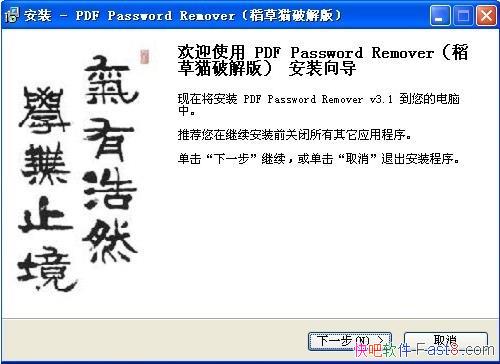 PDF Password Remover v3.1�ƽ��&PDF���ܽ��ܹ��ߵ���è����