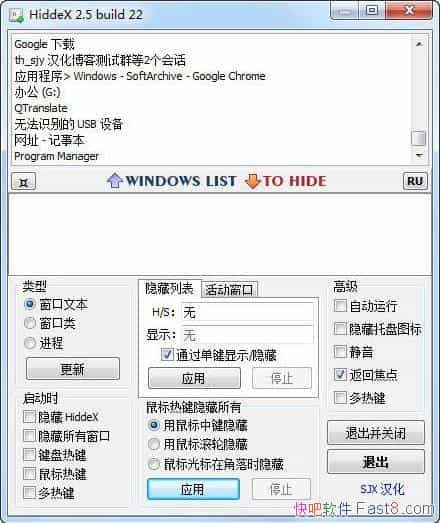 һ�����ش��� HiddeX v2.5.22 ������&�����������κδ��ڳ���