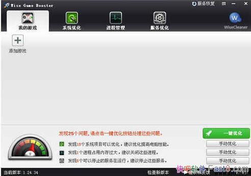 Wise Game Booster v1.5.3.48 ���ļ���&�������Ե���Ϸ����