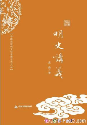 ��ɭ����ʷ���塷�й����ִ��Ļ�˼��ѧ���Ĵ�epub+mobi+azw3��