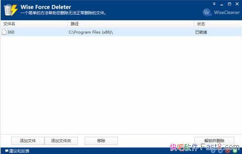 �ļ�ǿ��ɾ������ Wise Force Delete v1.49.51 ���ļ���