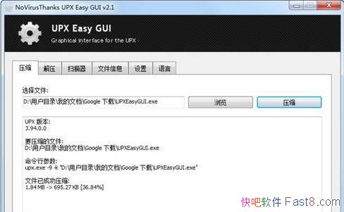 UPX Easy GUI v2.1 ������&����ʹ��UPX ѹ���ͽ�ѹ��ִ���ļ�