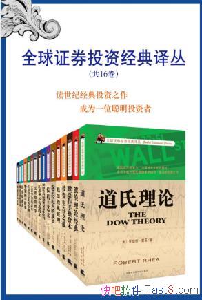 �����ء�ȫ��֤ȯͶ�ʾ�����ԡ���װ��16��epub+mobi+azw3��