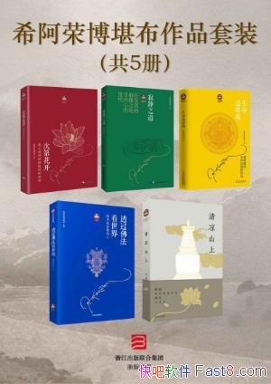 ϣ���ٲ�������ϣ���ٲ�������Ʒ����װ��5�ᣩ��epub+mobi+azw3