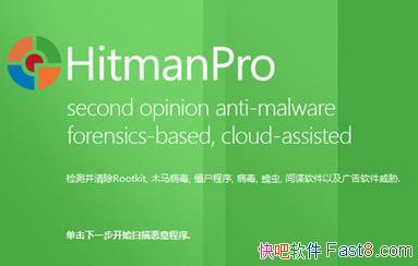 �������Ʒ����� HitmanPro v3.8.15.306 ���ı�Я��/�����������������