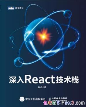 ���١�����react����ջ��ȫ�潲��React����ջepub+mobi+azw3
