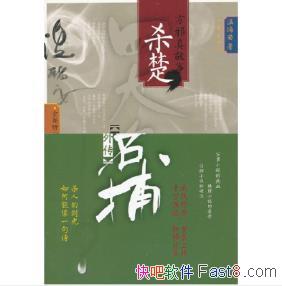 ���𰲡��Ĵ������⴫����а�����01��ɱ����epub+mobi��
