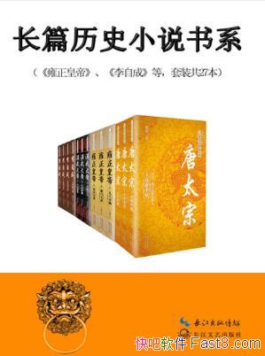 ���ºӡ���ƪ��ʷС˵������ϵ����װ��27��epub+mobi+azw3��