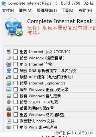 Complete Internet Repair 5.0.1 Build 3852���İ�&�����޸�