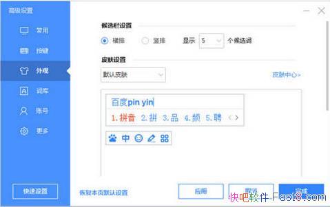�ٶ�ƴ�����뷨 v5.4.4920 �����&ȥ����������Ͱ�װģ��