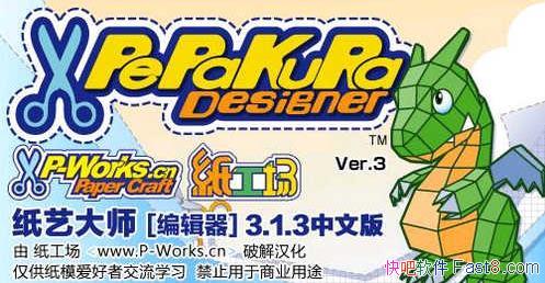 ֽ�մ�ʦ Pepakura Designer 4.0.7 ������&ֽģ�����߱ر�