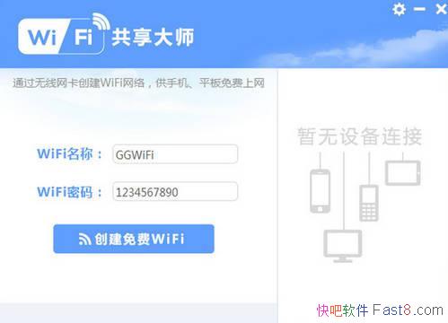 WiFi������ʦ v2.4.1.7 ȥ��洿����&��������WiFi�ȵ�
