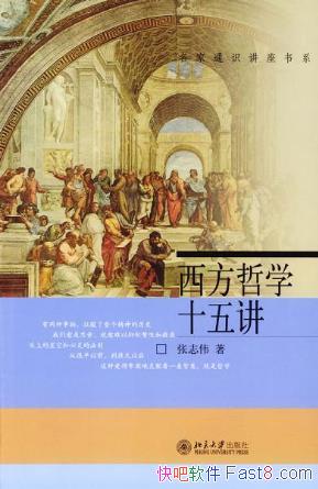 ��־ΰ��������ѧʮ�彲������ͨʶ������ϵepub+mobi+azw3