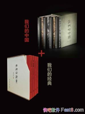 ���㡶���ǵ��й�+���ǵľ��䡷��װ��8��epub+mobi+azw3