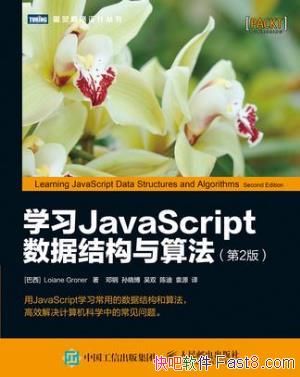 ��ѧϰJavaScript���ݽṹ���㷨��epub+mobi+azw3������