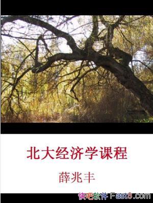 Ѧ�׷ᡶ���󾭼�ѧ�γ̡����ƾ���epub+mobi�����������