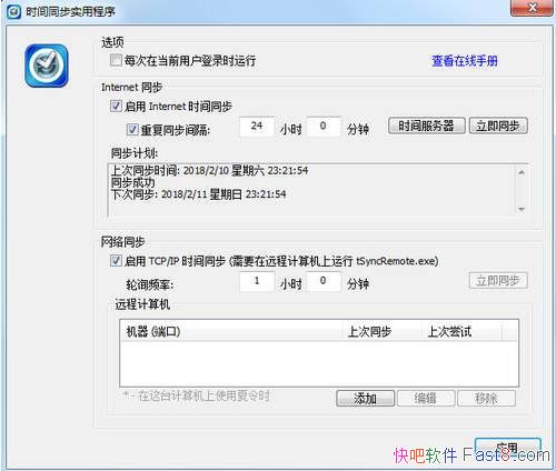 ʱ��ͬ������ tSync v1.2 ������&ͨ������ͬ���������ʱ��