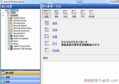 �����ö��̶���С Actual Window Guard v8.1.2 �����ƽ��