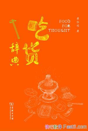 ���Զ���Ի��ǵ䡷��ʳ��һ�������Ļ���epub+mobi+azw3