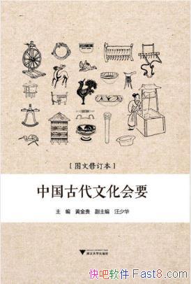 �ƽ���й��Ŵ��Ļ���Ҫ���Ļ�ʷ֪ʶ���epub+mobi+azw3