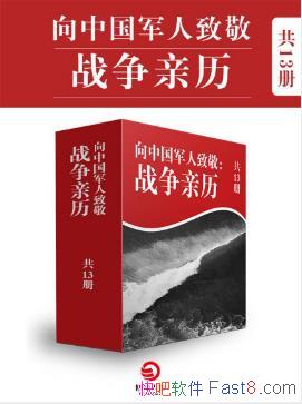 ��Ѫ�Ծ��ˣ������й�ս�������͡���װ��13��epub+mobi+azw3