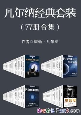 �����ɡ������ɾ�����Ʒ������װ��77�ᣩepub+mobi+azw3