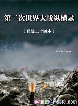 ��Ԫ�󡶵ڶ��������ս�ݺ�¼������װ��24�ᣩepub+mobi+azw3