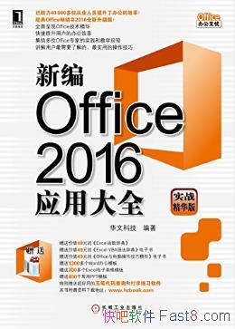 ���±�Office 2016Ӧ�ô�ȫ������/ʵս������/epub+mobi+azw3