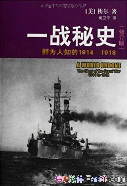 ÷����һս��ʷ����Ϊ��֪��1914-1918�����޶��棩epub+mobi