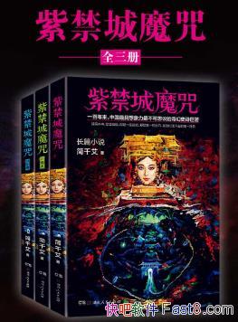 ��ǧ�����Ͻ���ħ�䡷��װȫ3��&���ʷʫ����epub������